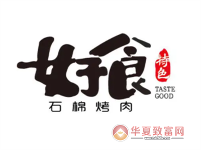 好食特色石棉烤肉加盟